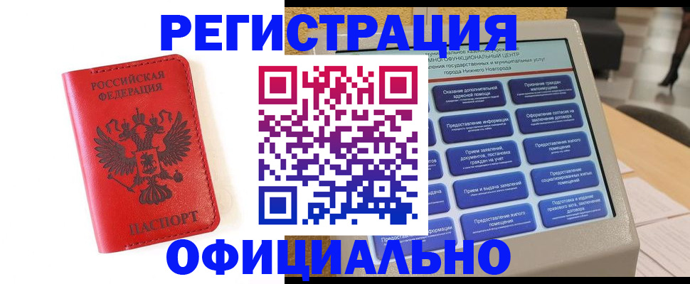 прописка законно в Черкесске