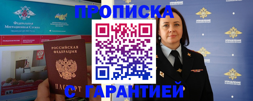 прописка штамп в Черкесске