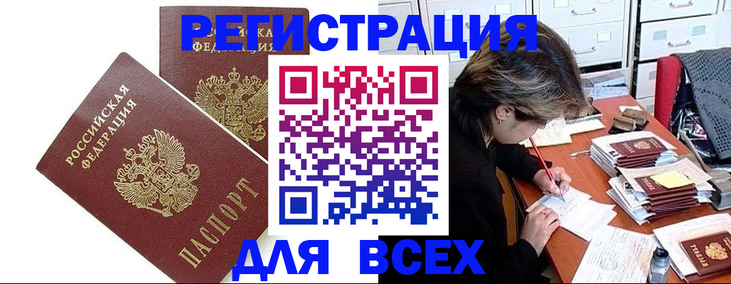 временная регистрация купить в Черкесске